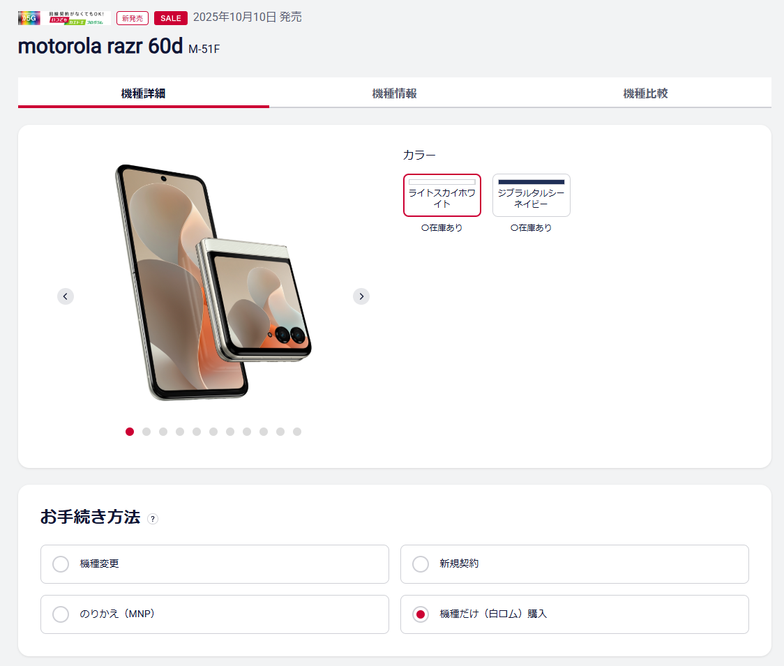 ドコモの機種変更は自分でも出来る！SIMフリー端末に機種変更｜Soldi